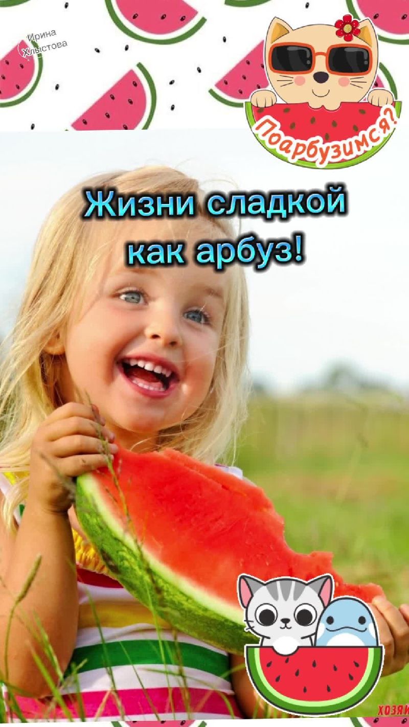 день арбуза 3 августа