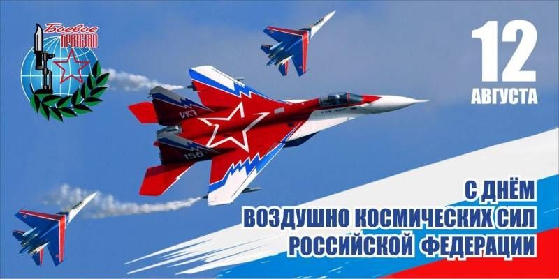 день ввс (день военно-воздушных сил)   12 августа