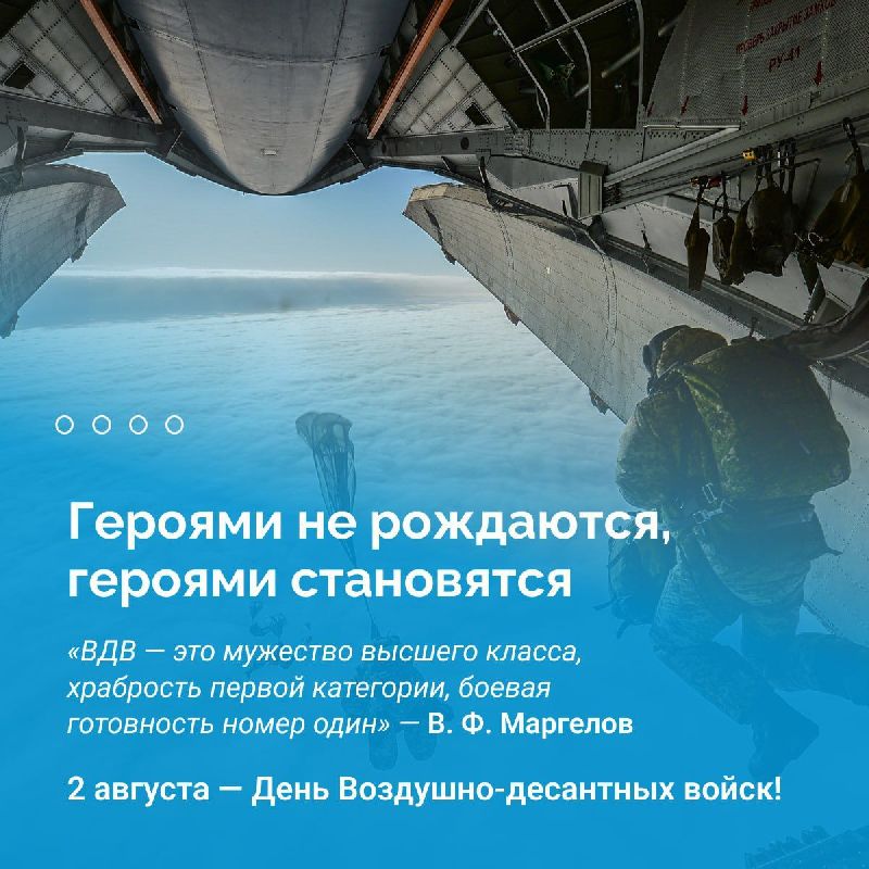 день вдв (день воздушно-десантных войск)   2 августа