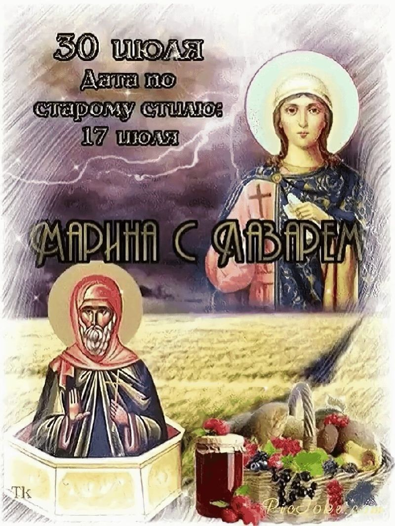 марины-пимены   20 августа