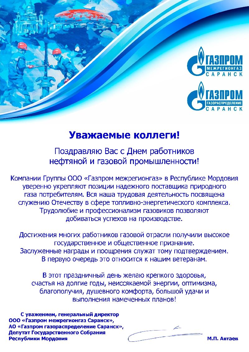 день нефти 27 августа