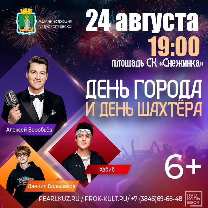 день шахтера   27 августа