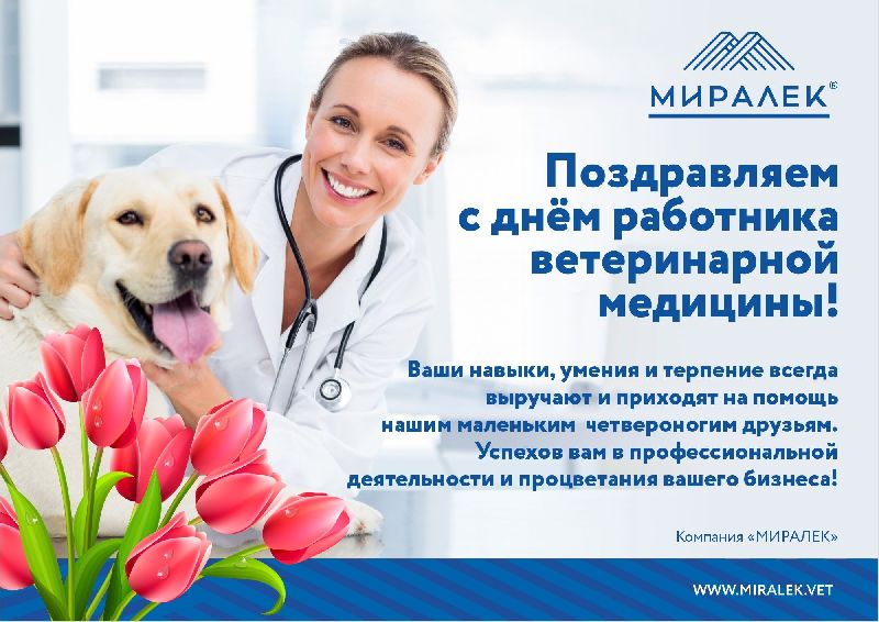 день ветеринарного работника   31 августа