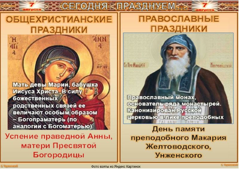 анна летняя   7 августа